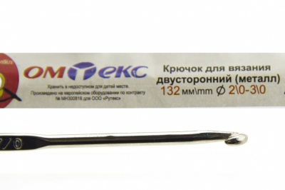 0333-6150-Крючок для вязания двухстор, металл, "ОмТекс",d-2/0-3/0, L-132 мм - купить в Нефтекамске. Цена: 22.22 руб.