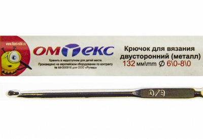 0333-6150-Крючок для вязания двухстор, металл, "ОмТекс",d-6/0-8/0, L-132 мм - купить в Нефтекамске. Цена: 22.22 руб.