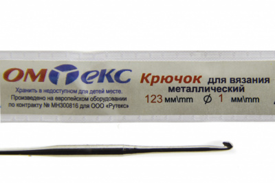 0333-6001-Крючок для вязания металл "ОмТекс", 6# (1 мм), L-123 мм - купить в Нефтекамске. Цена: 17.28 руб.