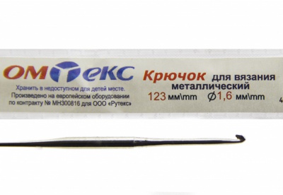 0333-6000-Крючок для вязания металл "ОмТекс", 1# (1,6 мм), L-123 мм - купить в Нефтекамске. Цена: 17.28 руб.