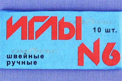 Иглы для шитья ручные №6(Россия) с9-275 - купить в Нефтекамске. Цена: 94.64 руб.