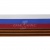 Лента с3801г17 "Российский флаг"  шир.34 мм (50 м) - купить в Нефтекамске. Цена: 620.35 руб.