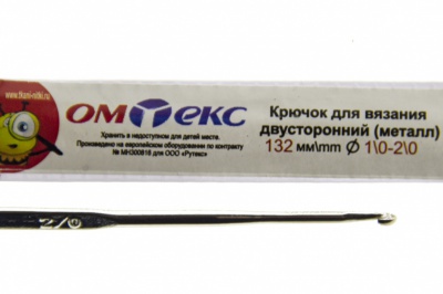 0333-6150-Крючок для вязания двухстор, металл, "ОмТекс",d-1/0-2/0, L-132 мм - купить в Нефтекамске. Цена: 22.22 руб.