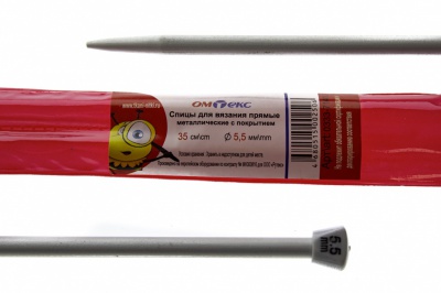 0333-7141-Спицы для вязания прямые, металл.с покрытием, "ОмТекс", d-5,5 мм,L-35 см (упак.2 шт) - купить в Нефтекамске. Цена: 72.63 руб.