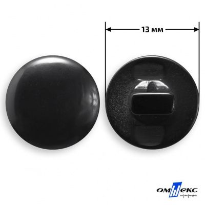 Пуговицы 13мм /"карамель" КР-1-черная (200) - купить в Нефтекамске. Цена: 3.63 руб.