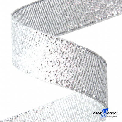 Лента металлизированная "ОмТекс", 25 мм/уп.22,8+/-0,5м, цв.- серебро - купить в Нефтекамске. Цена: 96.64 руб.