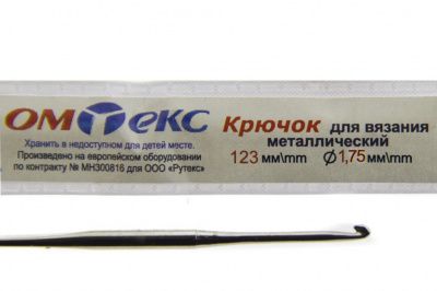0333-6004-Крючок для вязания металл "ОмТекс", 0# (1,75 мм), L-123 мм - купить в Нефтекамске. Цена: 17.28 руб.